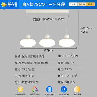 ARROW箭牌照明 全光谱餐厅灯LED吸顶吊灯现代奶油风广东中山灯具 【全光谱】A款奶白73cm/三色分段