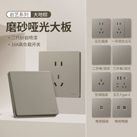 德力西(DELIXI)开关插座面板哑光磨砂大板家用墙壁电源86型开关面板 827大地棕 二开多控开关