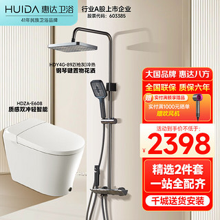 惠达（HUIDA）轻智能马桶大冲力停电冲水脚踢自动冲水智能坐便器 【精选套装】E608+89Z自洁花洒 400mm坑距(先验货后签收)