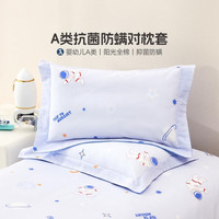 水星家纺A类婴幼儿童标准全棉纯棉抗菌一对枕套枕头套 (婴儿蓝/宇航员) 30cm×50cm