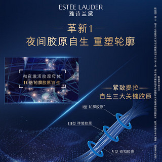 ESTEE LAUDER 雅诗兰黛 智妍夜胶原 智妍紧塑精华丝绒晚霜 75ml