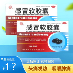 健通 感冒软胶囊18粒 头痛发热 鼻塞流涕 骨节酸痛 咽喉肿痛 感冒药