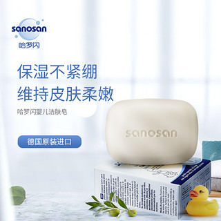 sanosan 哈罗闪 婴儿洁肤皂100g 宝宝儿童香皂洗手洗衣皂 德国原装进口