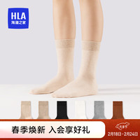 HLA海澜之家女士中筒袜新棉柔抑菌抗起球高弹纯色长袜HBAWZW1ADG1101 米/浅卡其/黑/白/浅灰/姜黄9748 均码