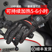 星空骑士摩托车电加热冬季骑行手套男防水保暖机车防摔赛车女541