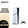 PlayStation SONY 索尼 PlayStation 5系列 PS5 数字版 轻薄款 国行 游戏机