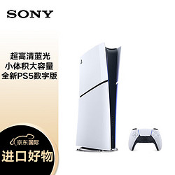 PlayStation SONY 索尼 PlayStation 5系列 PS5 数字版 轻薄款 国行 游戏机