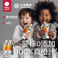 光合星球babycare果园系列100%纯橙汁无添加哥斯达黎加橙果汁6月+婴幼儿 100%纯橙汁 120g/袋