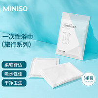 名创优品(MINISO)一次性旅行浴巾毛巾加厚大号珍珠纹酒店便携旅游家用 一次性浴巾(2包共6条)