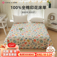 GRACE 洁丽雅 床单单件 100%纯棉面料床单 160