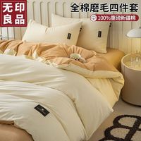 無印良品无印良品加厚纯棉磨毛床上四件套100%全棉床单被套罩双人纯色裸睡2m床品 奶昔白+咖【全棉磨毛 】