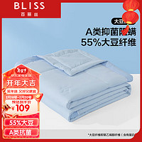 BLISS 百丽丝 夏凉被 A类55%大豆纤维夏被 双人空调被 200*230cm海蓝