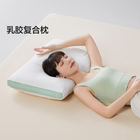 林氏生活林氏生活乳胶复合枕头分区护颈椎助睡眠枕芯乳胶枕家用宿舍单人 【中枕 | 填充600克】乳胶定型枕