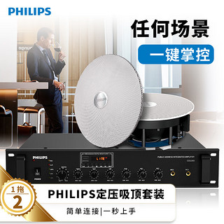 飞利浦（PHILIPS）吸顶音响 音箱 吊顶音响功放套装 商超背景音乐公共广播 会议室 书房客厅 6英寸 一拖二