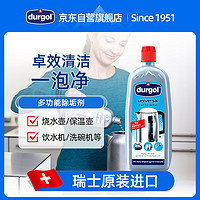Durgol 除垢剂多功能清洗厕所卫生间通用非柠檬酸瑞士进口清洁剂750ml