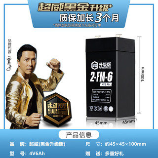  CHILWEE/超威电池 大容量 电子秤电池  黑金