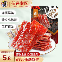 华味亨 肉脯 原味 100g