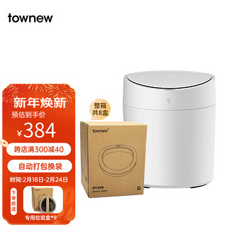 拓牛（TOWNEW）自动打包智能感应垃圾桶T AIR ONE家用带盖大号10L办公室客厅 T AIR ONE自然白+8盒