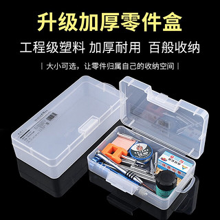 鹿仙子 透明整理储物盒元件盒五金电子零配件收纳工具盒 双扣加厚大号