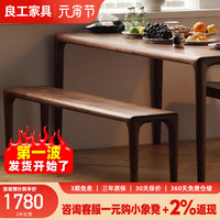 lengon 良工 北美黑胡桃木长凳餐桌凳子长板凳实木换鞋凳长条凳餐凳餐椅床尾凳 1米长凳