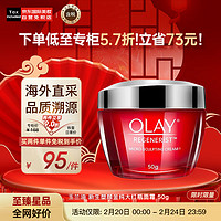 OLAY 玉兰油 大红瓶新生塑颜面霜50g