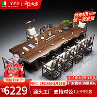 元榀生（yuanpinsheng）新中式实木茶桌椅组合办公室禅意功夫泡茶台现代家用会客喝茶桌 标准：3米桌+主椅+6客椅+茶台