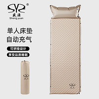 Sheng yuan 盛源 SHENGYUAN）自动充气床垫户外露营气垫床带枕帐篷地铺睡垫加厚防潮可拼接单人