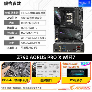 技嘉（GIGABYTE）Z790X 电脑主板 冰雕/超级雕/魔鹰/大雕 支持14/13代i7 i9 新电竞雕X Z790 AORUS PRO X DDR5 单主板