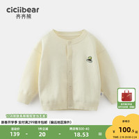 齐齐熊 cicibear男童开衫圆领春款2024宝宝外套儿童春装薄款针织衫小童 奶油白 73cm