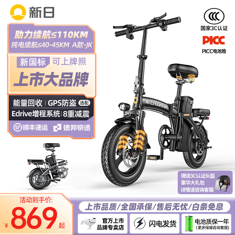 高配版-10重减震/进口级电芯-助力≤130km