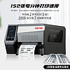 博思得（POSTEK） GX系列工业级不干胶标签打印机热转印亚银纸碳带条码机 GX2【网口+串口+USB】