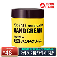 日本伊势半（ISEHAN）KissMe维生素E护手霜保湿滋润防裂白皙去角质75gJD物流