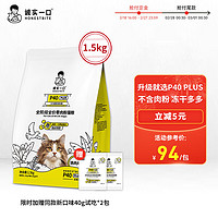 诚实一口 全阶段全价猫粮鸽肉味1.5kg