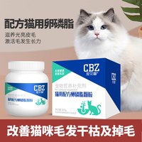 宠贝智浓缩卵磷脂300g英短蓝猫美毛亮毛爆毛毛色油亮护肤营养品