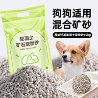 金多乐狗砂10公斤膨润土砂几近无尘混合矿石狗沙大袋装20斤狗狗用品 经典原味10kg