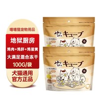 地狱厨房猫零食特选大满足鸡肉混合冻干鸡胸肉蛋黄鸡肝猫狗犬通用冻干 大满足混合冻干粒
