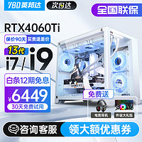 LIMEIDE/力镁 13代酷睿i7+4060/1TB/32G 台式机电脑主机+27英寸显示器 i5-12代 RTX 4060 3200GB 16GB