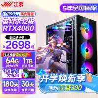江慕 十二核 5700/32G 1T 台式电脑 27英寸高清显示器  RTX 5060 i9-54