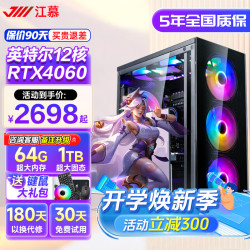 江慕 十二核 5700/32G 1T 台式电脑 27英寸高清显示器  RTX 5060 i9-54
