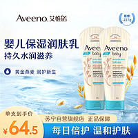 Aveeno 艾惟诺 儿童婴儿润肤乳227g 双支装润肤保湿