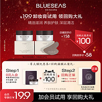 BLUESEAS 深层清洁敏感肌卸妆膏草本精萃肌肤修复养卸妆膏