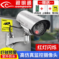 视明通 高仿真监控摄像头模型 户外假监控摄像机仿真带灯 家用室外防雨仿真摄像机