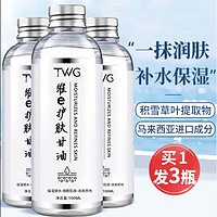 TWG 维e护肤甘油补水保湿烟酰胺精华油液脸部面部全身100ml*3瓶套装