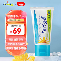 BOIRON 宝弘（BOIRON）山金车凝胶淤青膏45g 法国运动缓解碰撞淤青