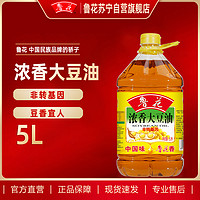 luhua 鲁花 大豆油5L 食用油 粮油 礼品 家用炒菜 植物油 营养健康轻食  香浓味美 年货 纯正