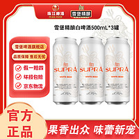 抖音超值购、移动端：尝鲜珠江雪堡精酿小麦白啤酒11P-500ml*3罐