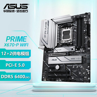 华硕（ASUS） PRIME X670-P WIFI 主板 PRIME X670-P WIFI