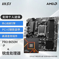 微星（MSI） B650主板 搭 锐龙R5 7500F CPU主板游戏套装 板U套装 PRO B650M-P   7500F盒装