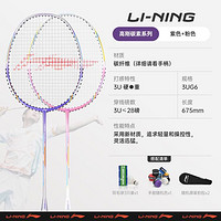 LI-NING 李宁 羽毛球拍耐打训练双拍专业已穿线