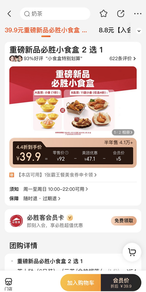 必胜客 重磅新品必胜小食盒2选1 到店券